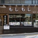 모시모시식당