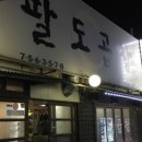 장수통닭 망미점 이미지