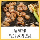 영대병원역 3번출구 | 대구 영대병원역 맛집 대명동 맛집 고소한 초벌 연막창
