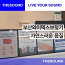 와이덱스보청기(부산서면점) 이미지