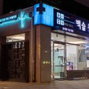 백슬동물병원 이미지