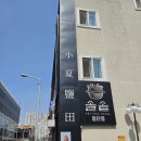 소하염전첨단시리단길점 - 8577 | 광주 소하염전 첨단시리단길점 내돈내산 후기