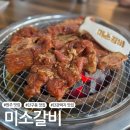 세븐일레븐 원주단관택지점 | [원주 맛집] 단관택지 돼지갈비 맛집 &#39;미소갈비&#39;