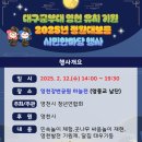 영천 놀거리, 시안미술관(`25년 영천시 대보름행사 달집태우기)