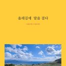 전인식 화첩기행집 『올레길에 말을 걸다』 이미지