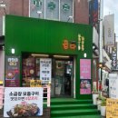사가정곱창 이미지