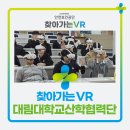 대림대학교 산학협력단