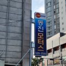 동진자동차정비 이미지