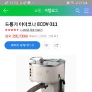 이런 드롱기 반자동 커피머신도..약품으로 내부 세척해야할까요? 이미지