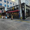 사상맛집 사상금돼지 이미지