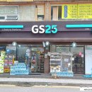 지에스(GS)25 고양본점