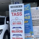 스터디카페 타스 동성로점