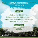 [축제]ART FOR;REST FESTIVAL 뮤직 페스티벌 이미지