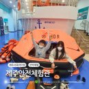 수성교 북서편 교통섬 | 제주 서쪽 애월 아이랑 가볼만한 안전체험관