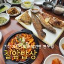 모악산바다네생선구이 | 기장 칠암 생선구이 맛집 칠암밥상 기장 드라이브 코스 후기