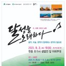 비채앙상블 산사음악회&창작곡 발표회(2023.09.02(토),현풍 유가사 설법전) 이미지