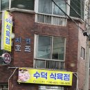 서울 식육점 이미지