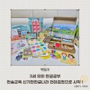 신기한나라어린이집 | 유아방문수업 한솔교육 신기한한글나라 학습지 언어표현 학습지 언박싱 후기