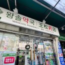 대문약국 이미지