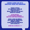충주성심학교 청주분원 | [역량강화연수] 마음치유와 성장을 위한 멘탈관리법 온라인강의 후기