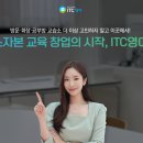 아이티씨영어동탄학원