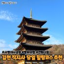 가람뜰 | 김천 직지사 여행 필수코스 사명대사공원 평화의탑 전통다원 카페 추천