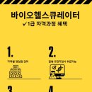 헬스바이오컨설팅 이미지