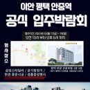 씨유 평택현덕이안점 | 이안평택안중역 박람회 후기!!