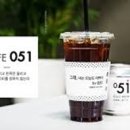 카페051 이미지