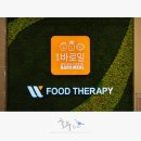 더블유푸드테라피센터 이미지