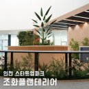 안전기업사 | 조화플랜테리어 시공업체와 전반적인 분위기를 바꾸는 세련된 연출