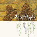 맨부커상 수상, 한강의 `채식주의자` 어떤 소설? -"감성적 문체에 숨 막혀" /MBN뉴스 등 이미지