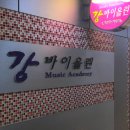 조이플룻음악교습소