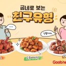 굽네치킨강화 이미지
