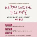 빕스 매주 토요일 KB국민 체크카드로 결제하면 10%DC ~ 6. 29 이미지