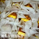 복 디자인공사 | 여의도 답례품 복호두 여의도점 단체간식으로 딱