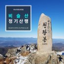 2019년 2월16일(토) 비슬산(100대명산) 정기산행 이미지