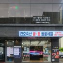 건호축산물 - 구로구 고척로 128 | 건호축산물