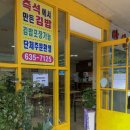 새거제밥상