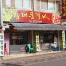대풍숯불갈비 이미지