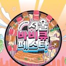 오뚜기농수산물 | [서울바비큐페스타] 2025년 서울 바비큐 페스타 2탄 방문후기
