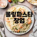 롤링파스타부산 - 남구 용소로 3 | 롤링파스타부산