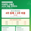ILSC Dublin, 2026 여름 한정 프로모션~^^ 이미지