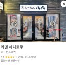 곤니찌와 여행 일본어 | 일본 사가 온천여행♨️ day 1 - 우레시노