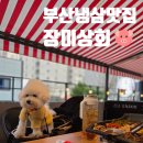 오구상회 이미지