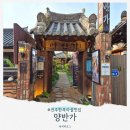 남해홍어&밥뚝딱김치찌개 | 전주한옥마을 맛집, 양반가 (아기와 함께 2인 한정식 후기)