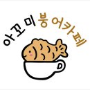 요즘;붕어빵&카페