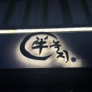 녹지로 | 녹지 종로직영점 : 내돈내산 기념일 존맛탱구리 소고기 후기