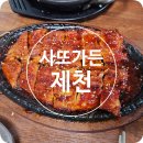 배론성지 사또가든 내돈내산 제천맛집