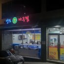 센텀바지락칼국수 이미지